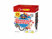 Малый фейерверк «Дорожный патруль»